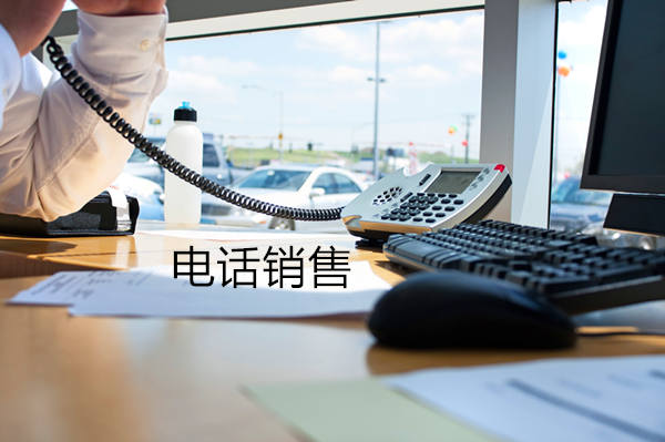 天津电话销售是自建和外包哪个好?